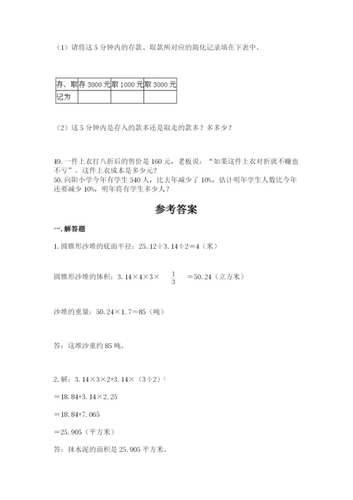 六年级小升初数学应用题50道附完整答案（全优）.docx