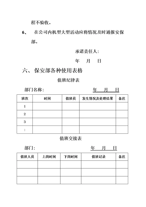 XXX小区安保服务方案模板