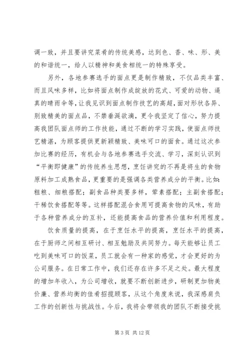 烹饪的学习心得体会_1 (3).docx