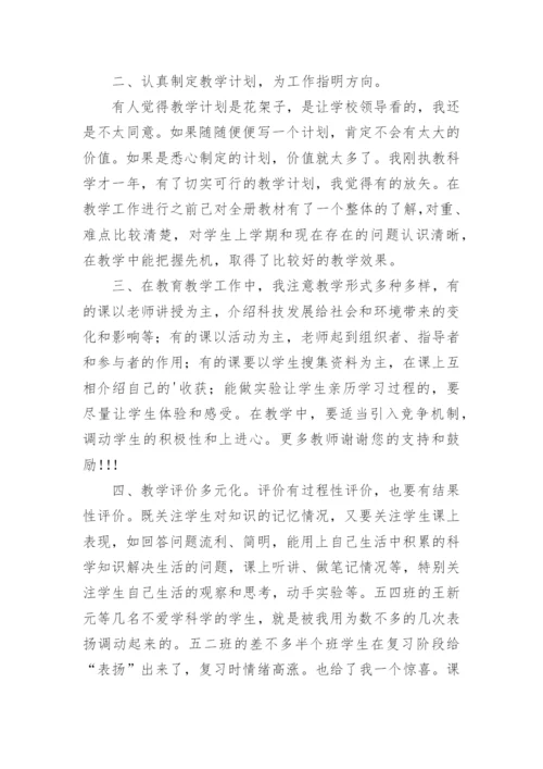 初三科学教学工作总结.docx