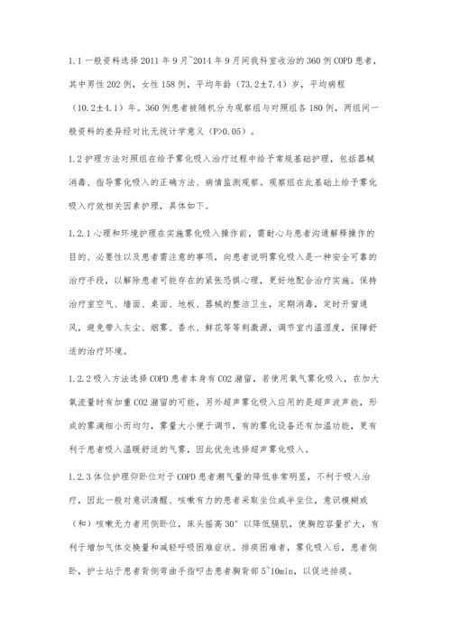 吸入疗法在治疗COPD中的护理体会.docx