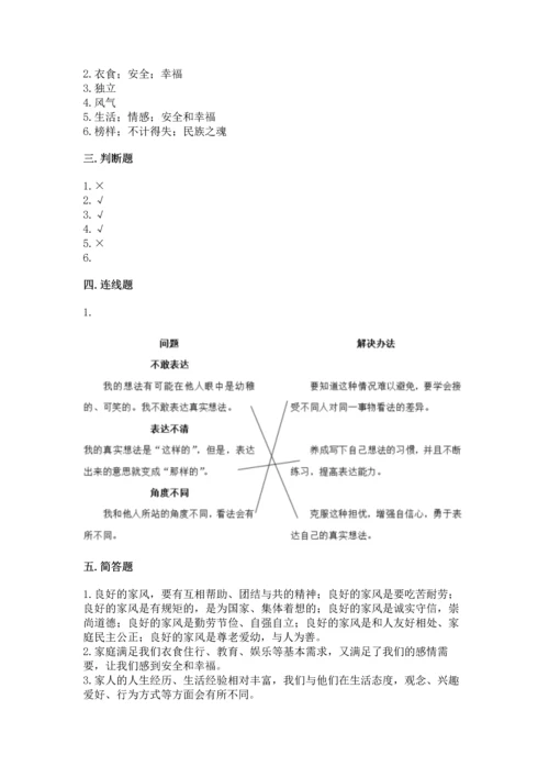 部编版五年级下册道德与法治第一单元我们是一家人测试卷完整答案.docx