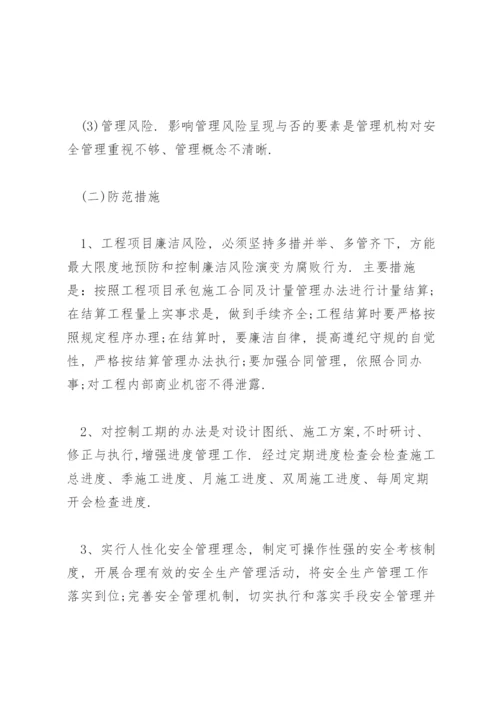 党风廉政风险点.docx