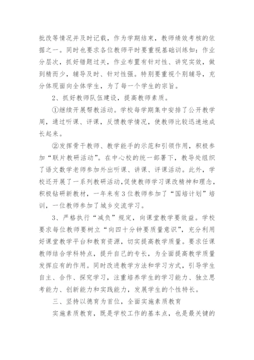 农村小学学校年度工作总结.docx