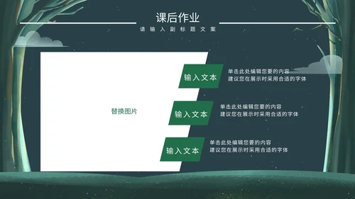 绿色卡通树林教学说课PPT模板