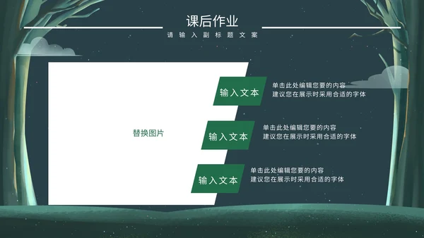 绿色卡通树林教学说课PPT模板