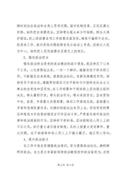 党政领导政治素质自我评价.docx