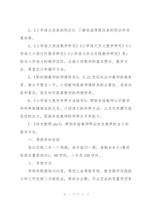 教师培训策划的设计方案.docx