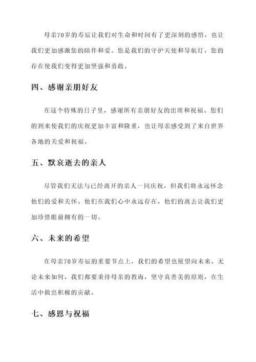 母亲70岁请客感言