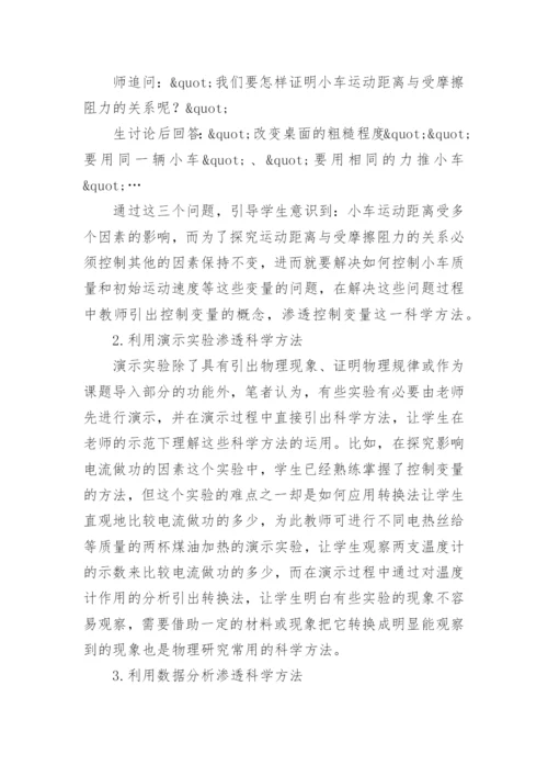 物理教学论文.docx