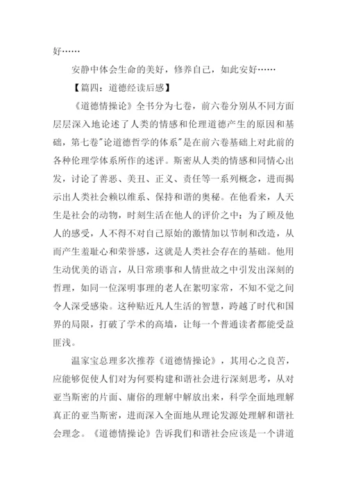 道德经读后感1000字.docx