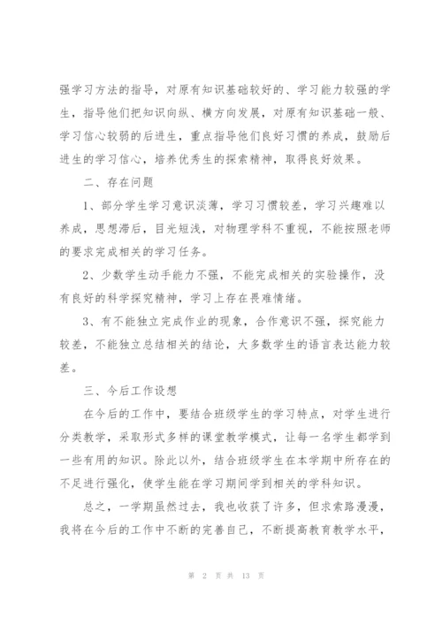 年度物理教师心得体会.docx