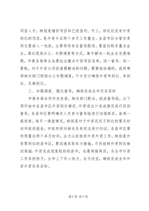 副市长在全市开放工作调度会上的讲话.docx