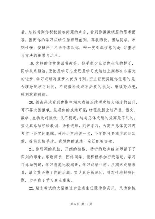 八年级学生差生评语.docx