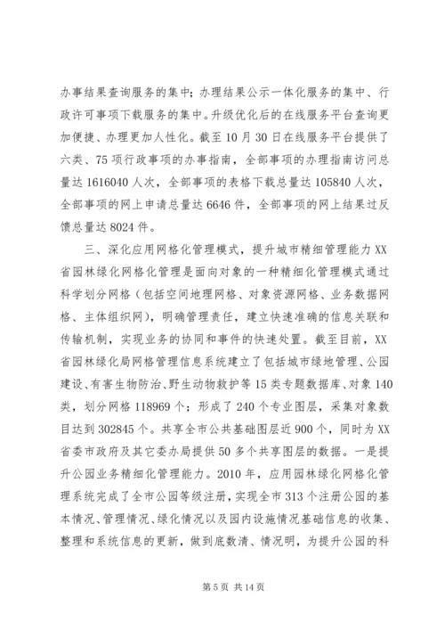 园林绿化局年度信息化工作汇报 (6).docx