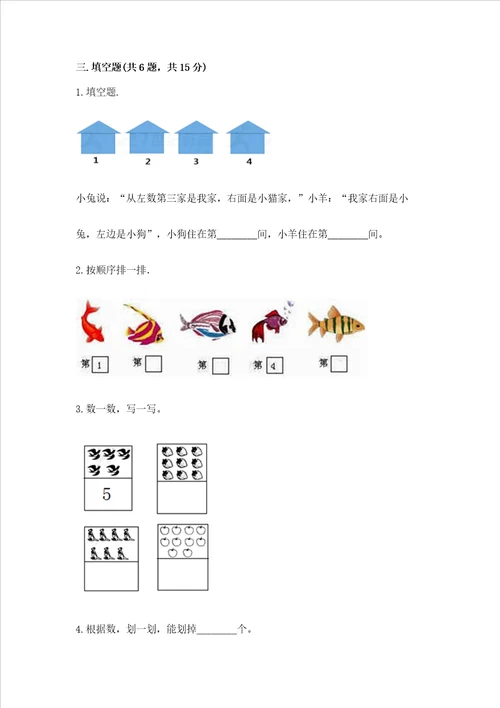 一年级上册数学期中测试卷含答案新