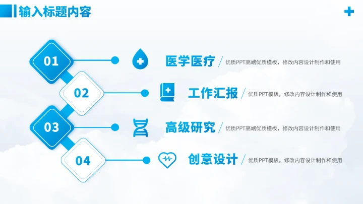 蓝色医生工作汇报PPT模板