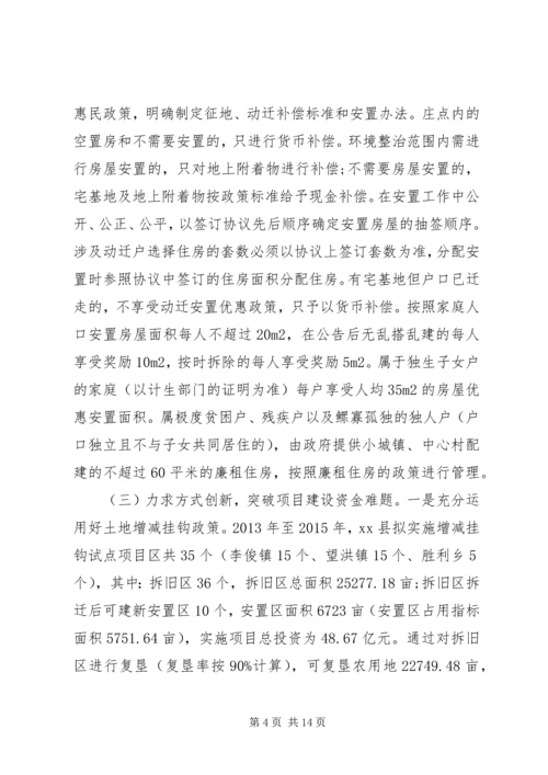 县政协加快推进农村城镇化建设情况调研报告.docx