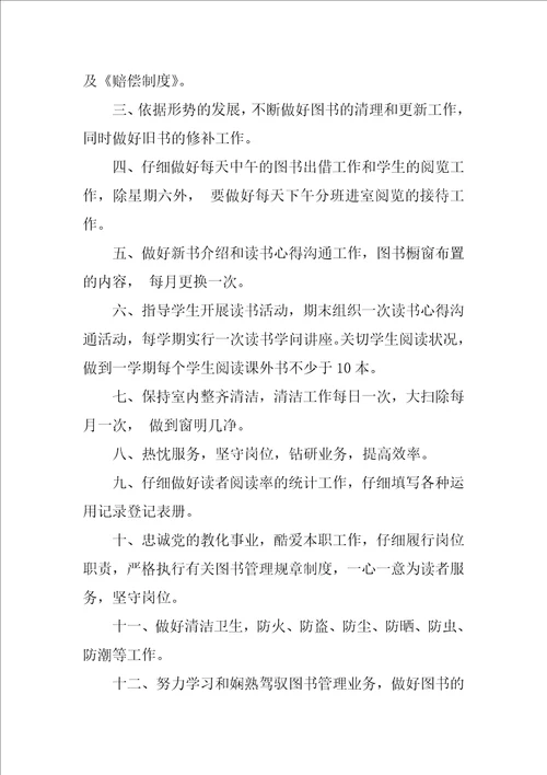 2022图书管理员工作职责