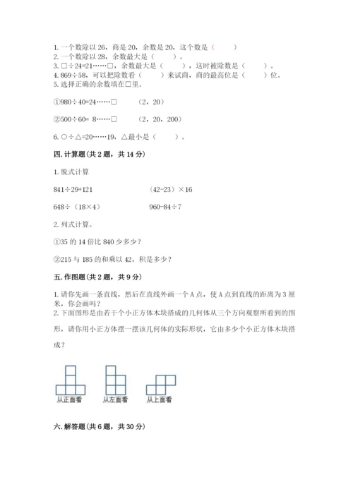 苏教版小学数学四年级上册期末卷及参考答案（精练）.docx