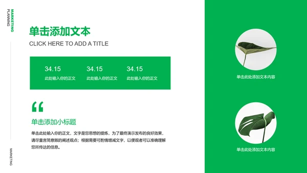 绿色清新风格营销策划植物通用PPT演示模板