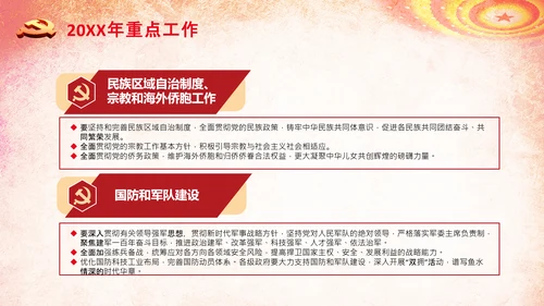 全国两会政府工作报告学习解读PPT