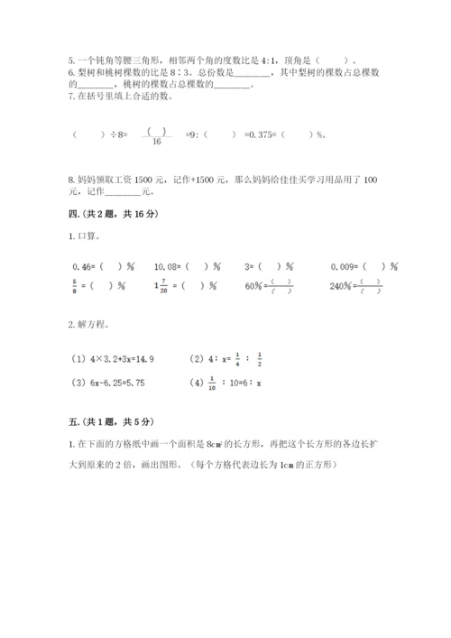 西师大版六年级数学下学期期末测试题附答案（研优卷）.docx