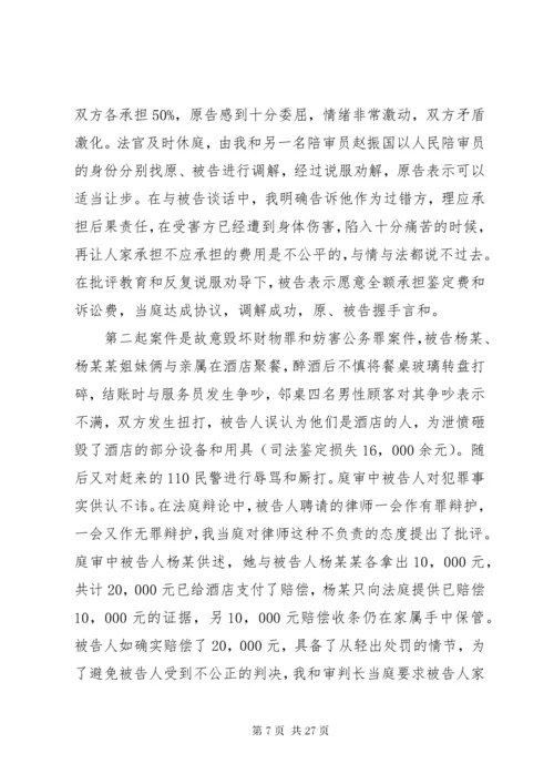 5人民陪审员工作心得体会八篇.docx