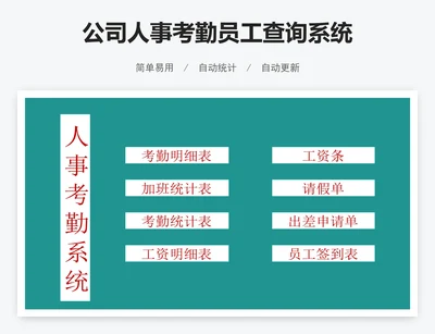 公司人事考勤员工查询系统