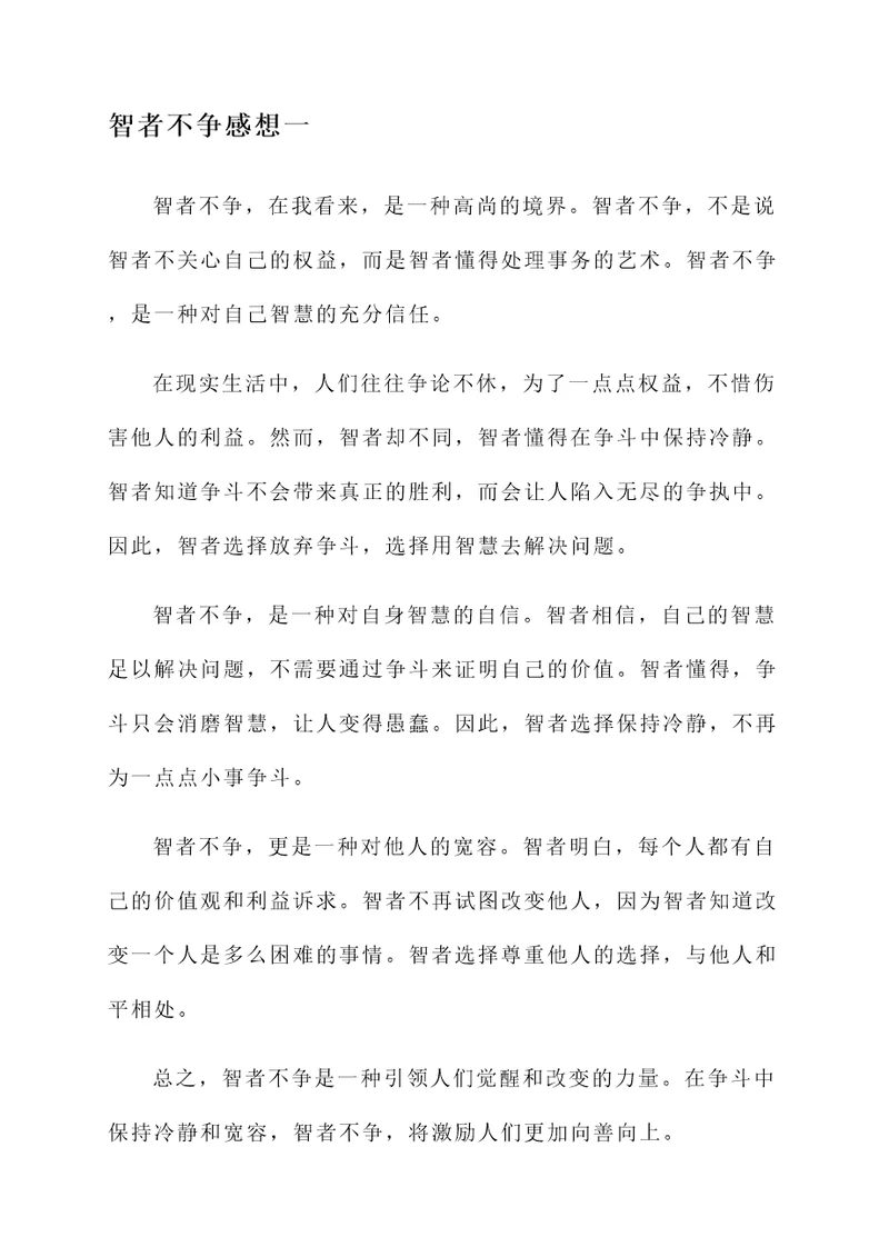 智者不争感想