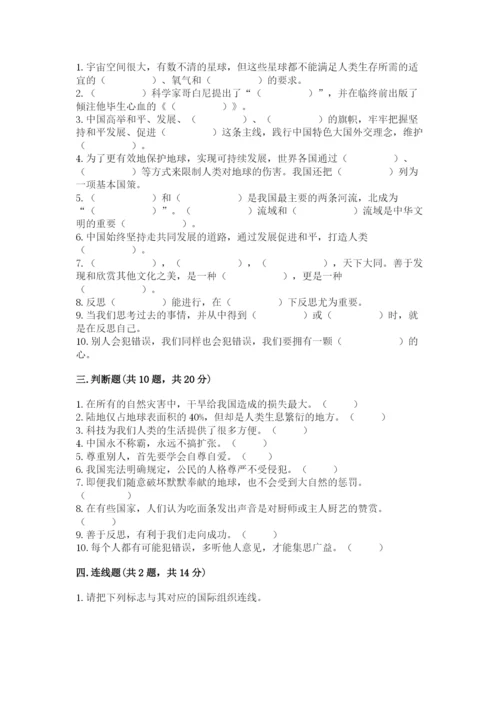 最新部编版六年级下册道德与法治期末测试卷精品【基础题】.docx