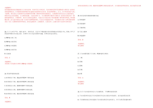 2022年12月安徽医科大学第四附属医院公开招聘高层次人才上岸参考题库答案详解