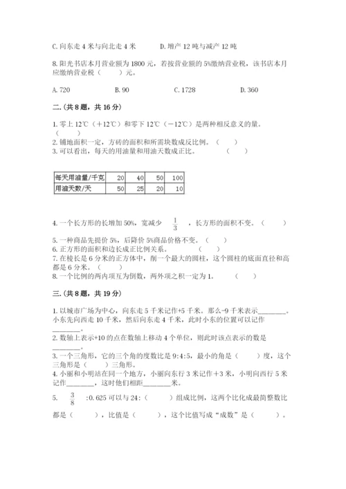 北京版数学小升初模拟试卷含答案（满分必刷）.docx