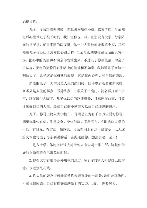 2021年给上大学儿子的一封信写给激励上大学的儿子