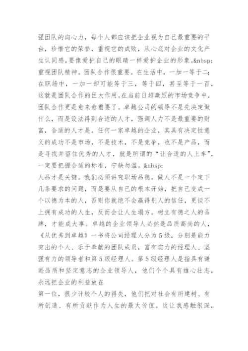 团队管理书籍读后感.docx