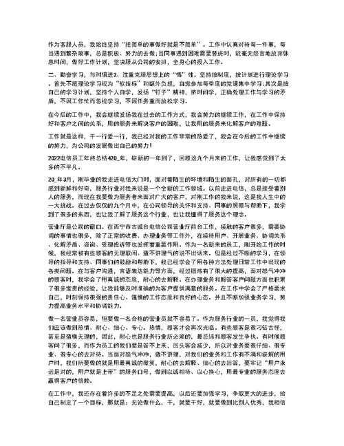 2022电信员工年终总结2022