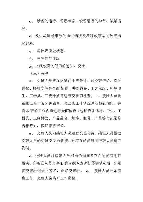 车间交接班管理制度