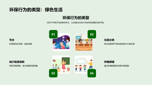绿色小卫士行动计划