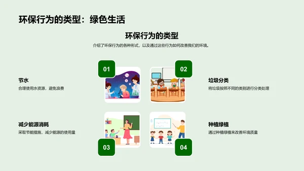 绿色小卫士行动计划