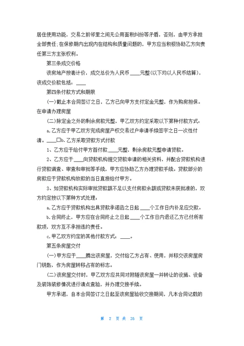 二手房合同(集合15篇)