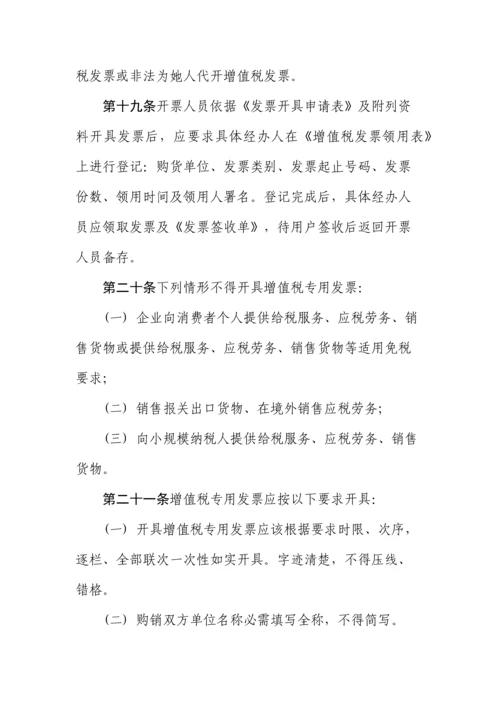 股份有限公司增值税发票管理办法模板.docx