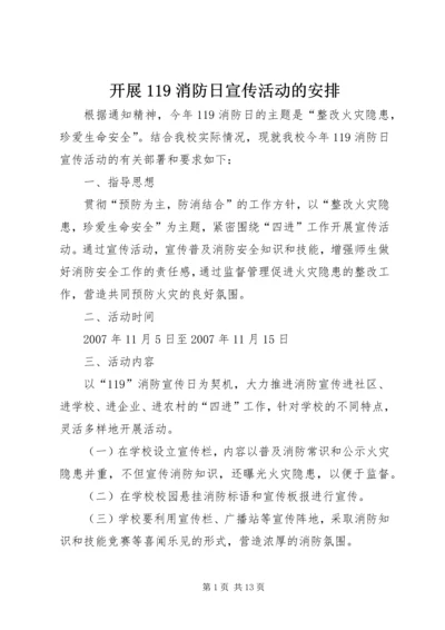 开展119消防日宣传活动的安排.docx