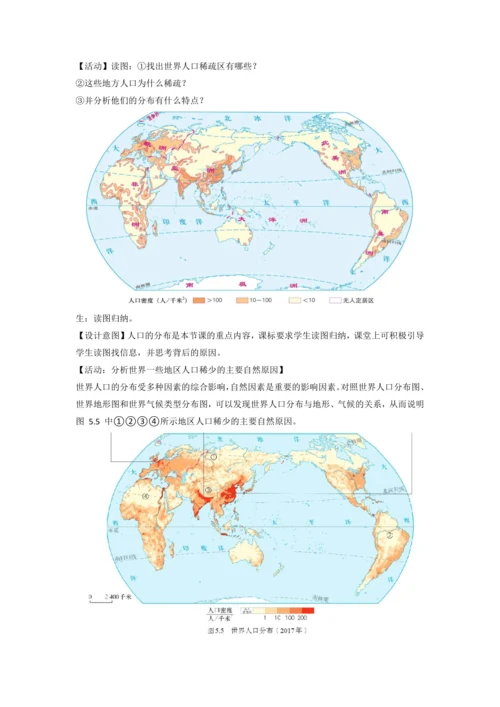 人教版初中地理 七年级上册 5.1 人口与人种 教学设计