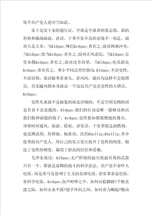 最新学习党性心得体会
