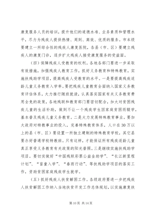 副市长在全市残联工作会议上的讲话.docx