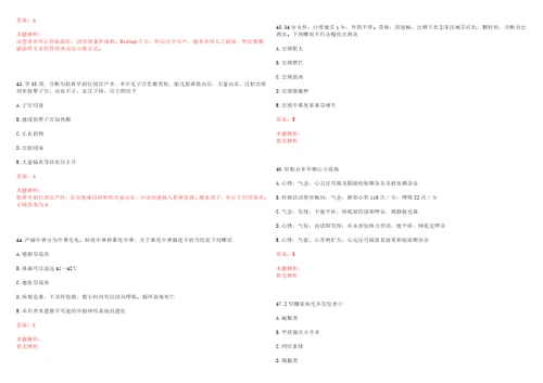 2022年05月2022年浙江海宁市卫健系统招聘事业单位紧缺岗位和高层次卫生急需人才82人考试参考题库含答案详解