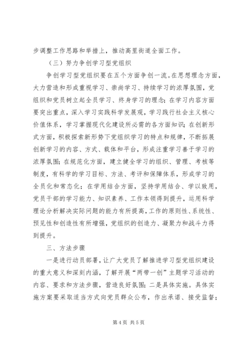 质监局两带一创实施方案.docx