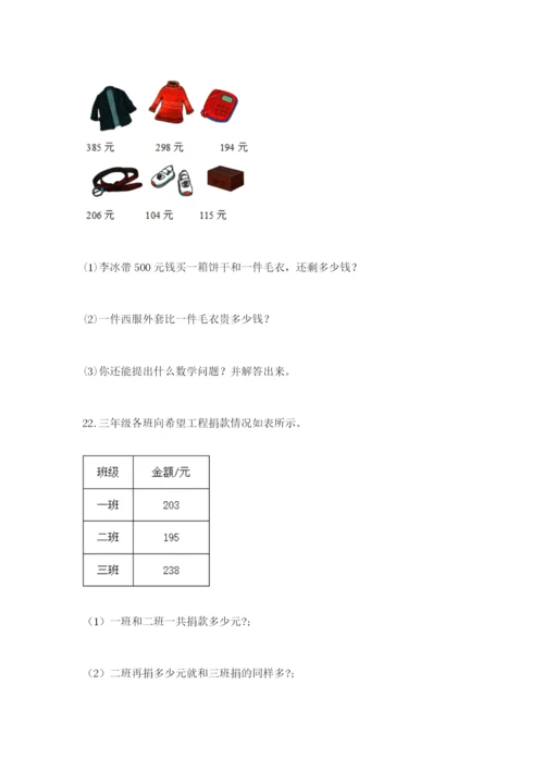 小学三年级数学应用题大全精品（典优）.docx