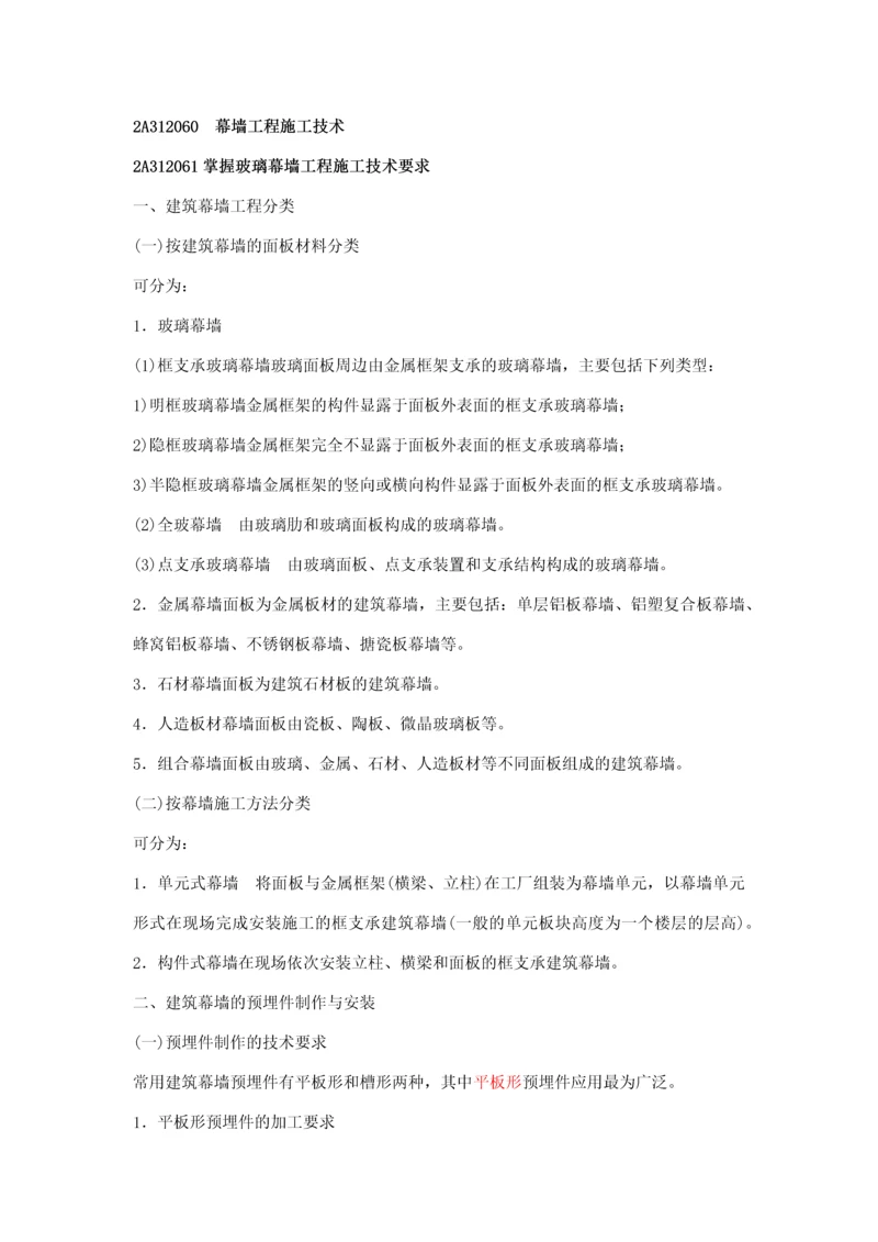 2012二级建造师建筑工程管理与实务第十五讲.docx