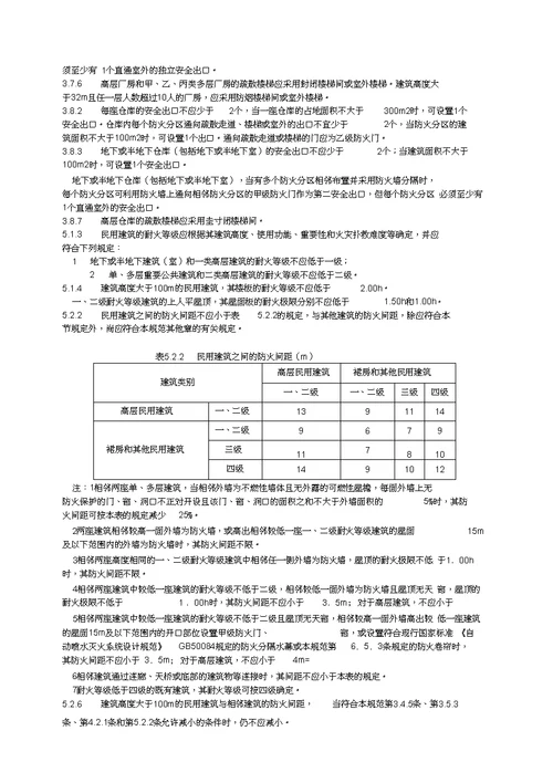 工程设计强制性条文汇编建筑